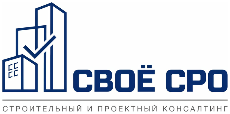Своё СРО — строительный и проектный консалтинг